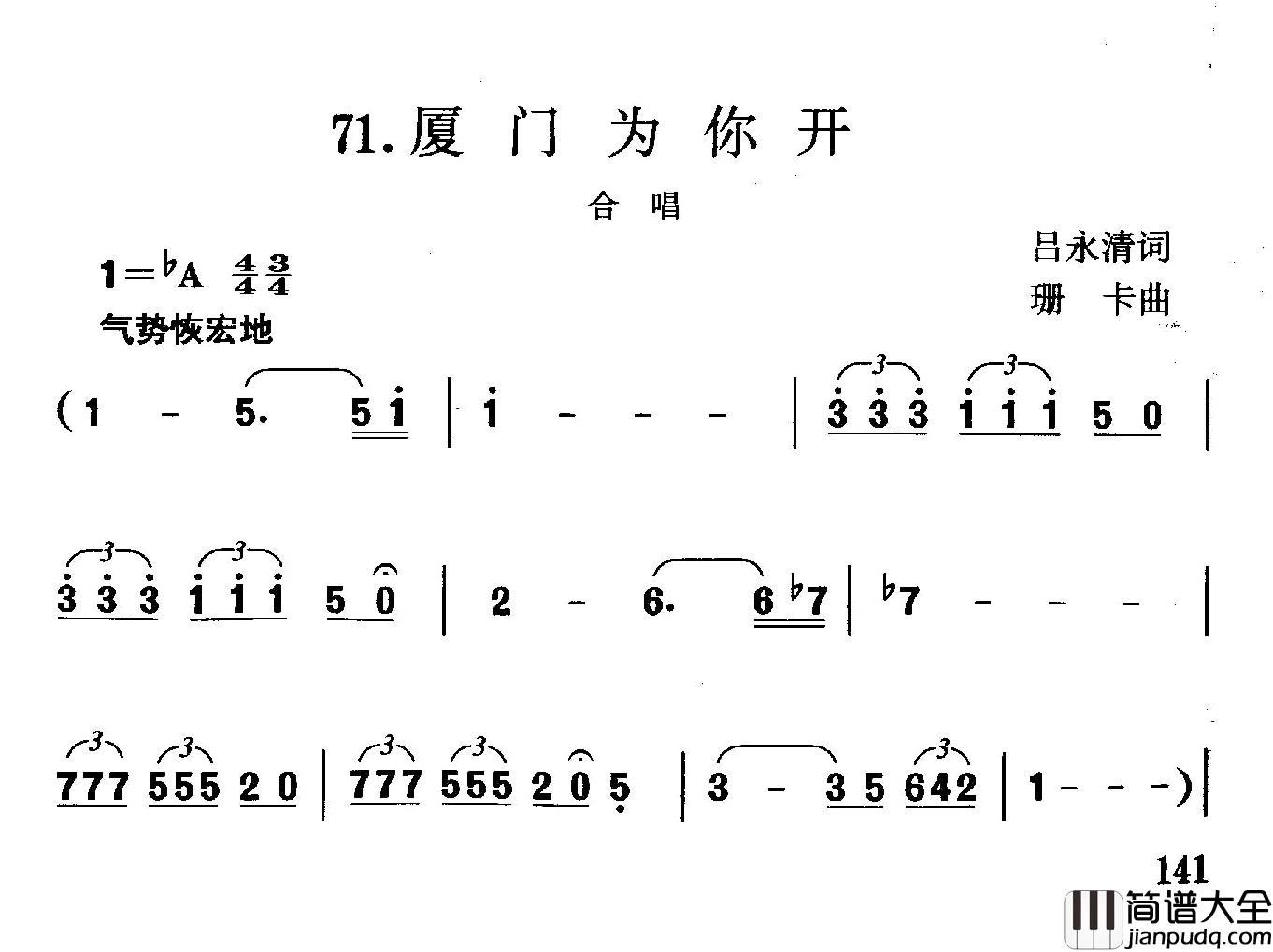 厦门为你开简谱_吕永清词/珊卡曲