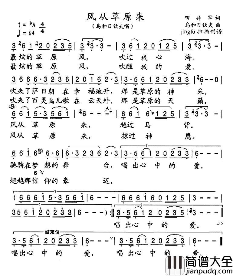 风从草原来简谱_田井军词_乌和日钦夫_ _乌和日钦夫_曲乌和日钦夫_