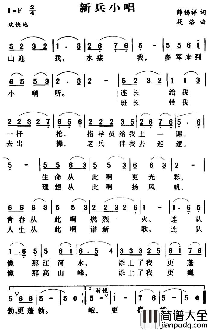 军歌金曲:新兵小唱简谱_薛锡祥词_筱洛曲