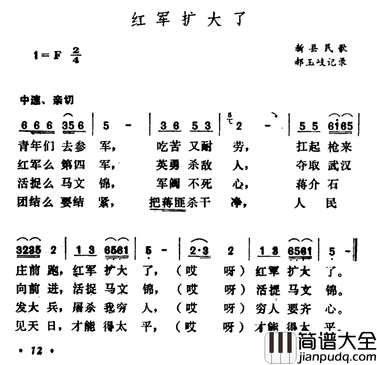 红军扩大了简谱_