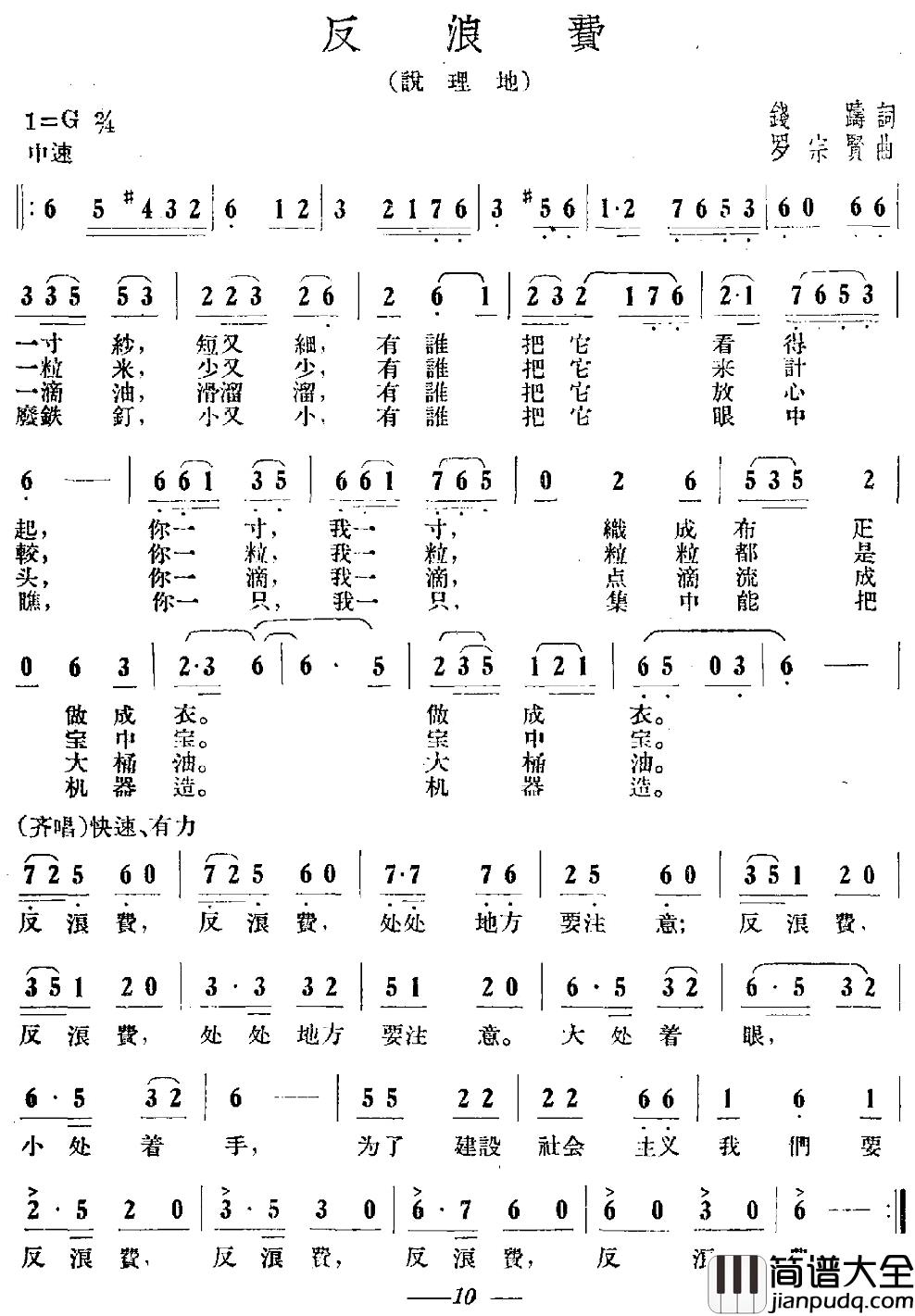 反浪费简谱_钱踌词/罗宗贤曲