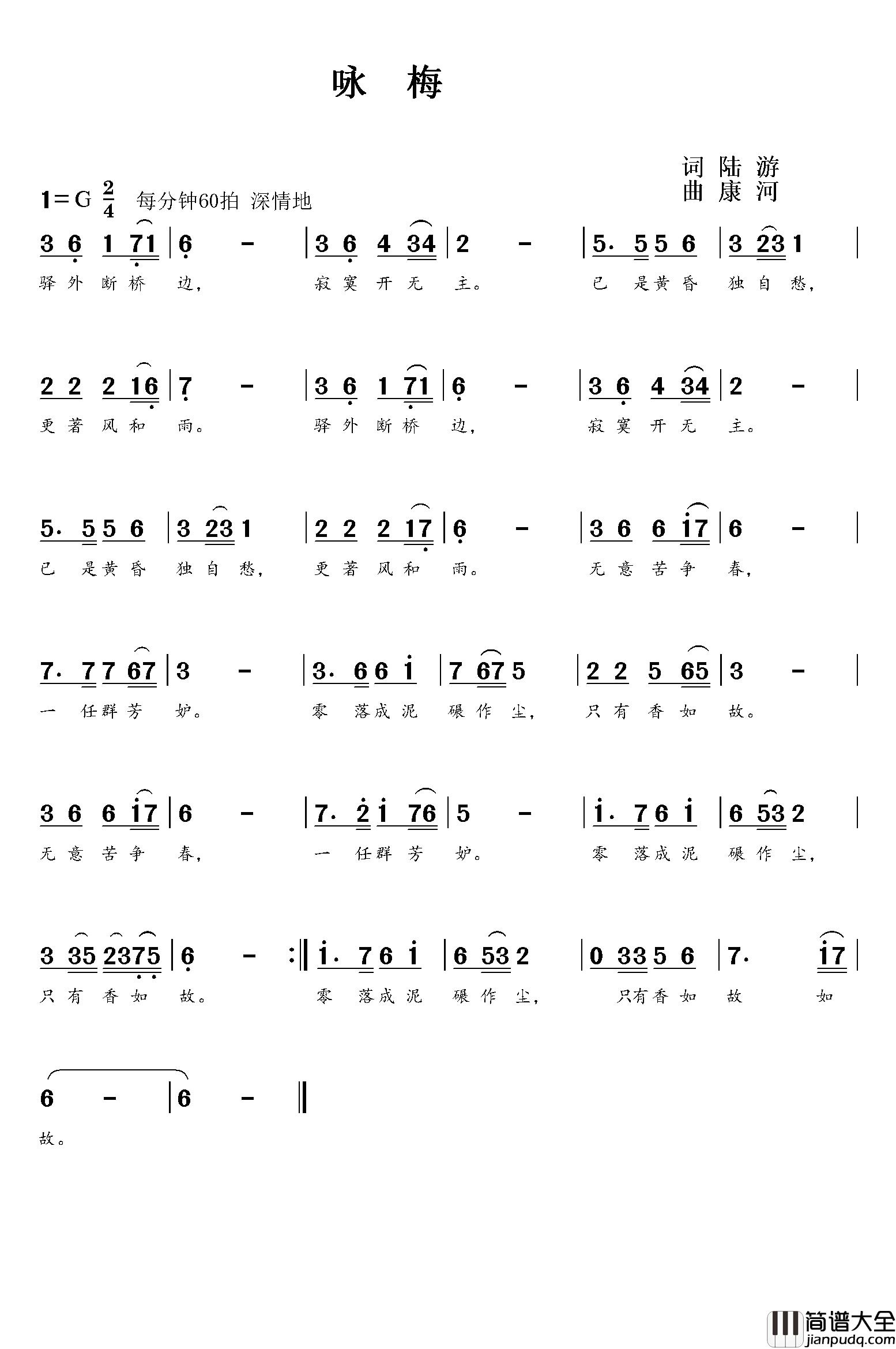 咏梅简谱_陆游词_康河曲