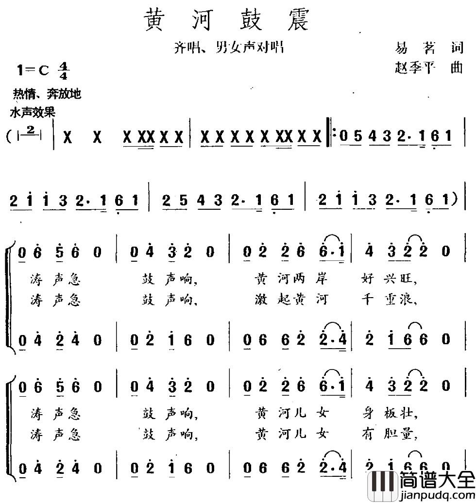 黄河鼓震简谱_齐唱、男女声对唱