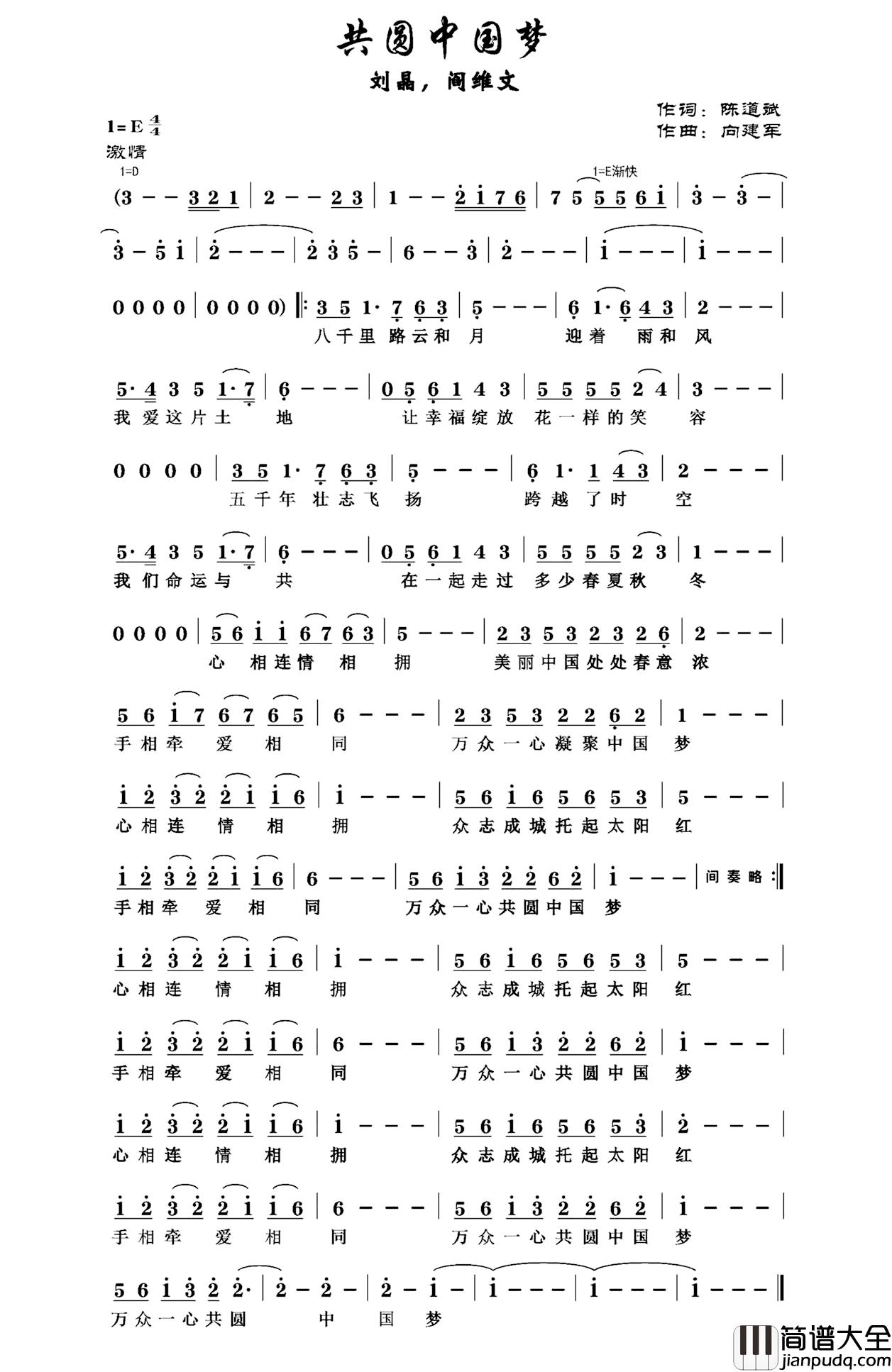 共圆中国梦简谱_陈道斌词_向建军曲阎维文刘晶_