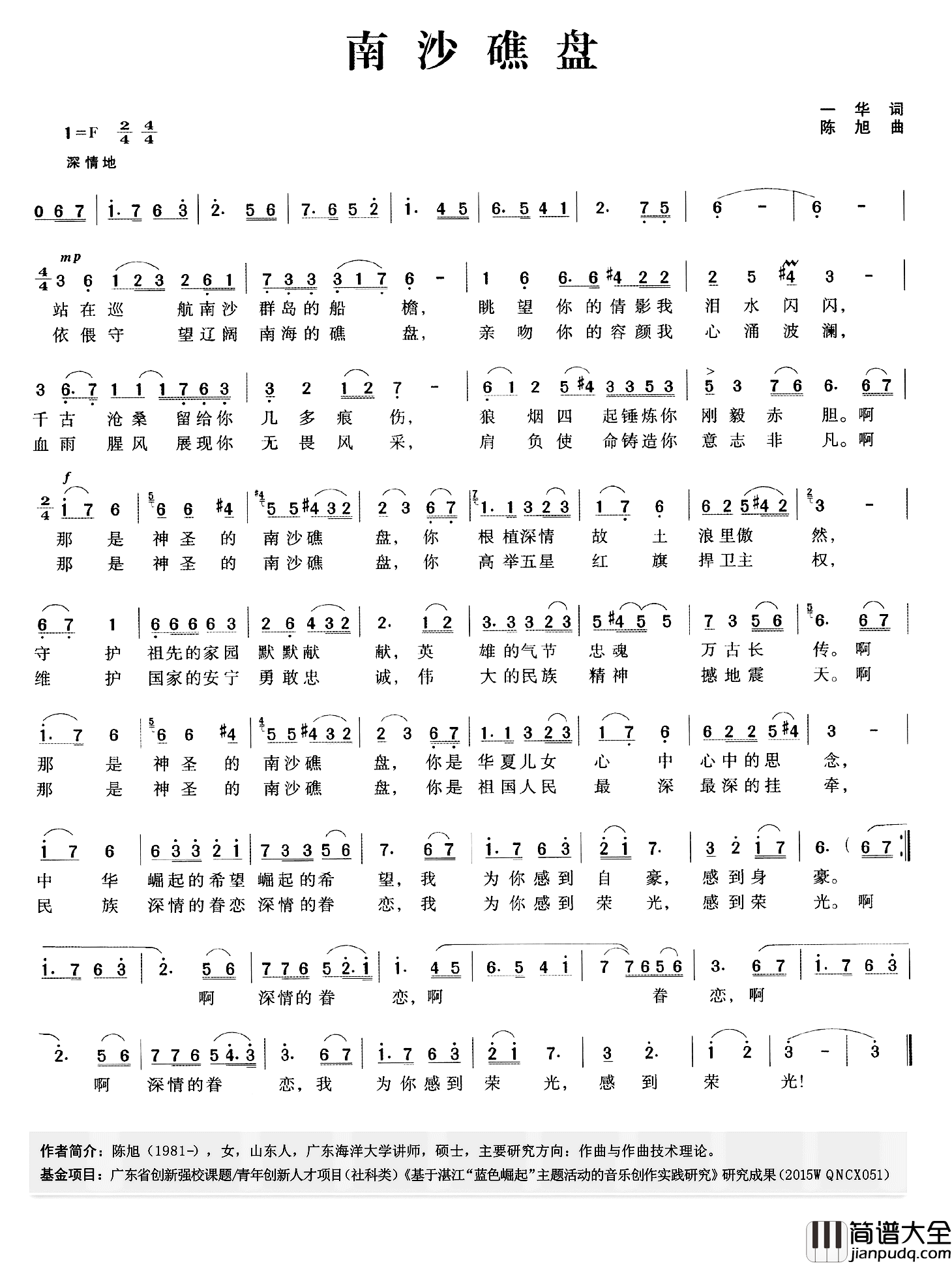 南沙礁盘简谱_一华词/陈旭曲