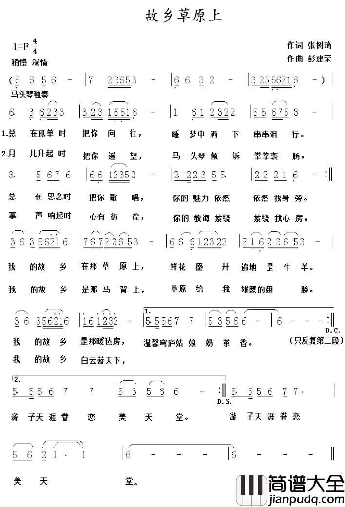 故乡草原上简谱_张树琦词/彭建荣曲