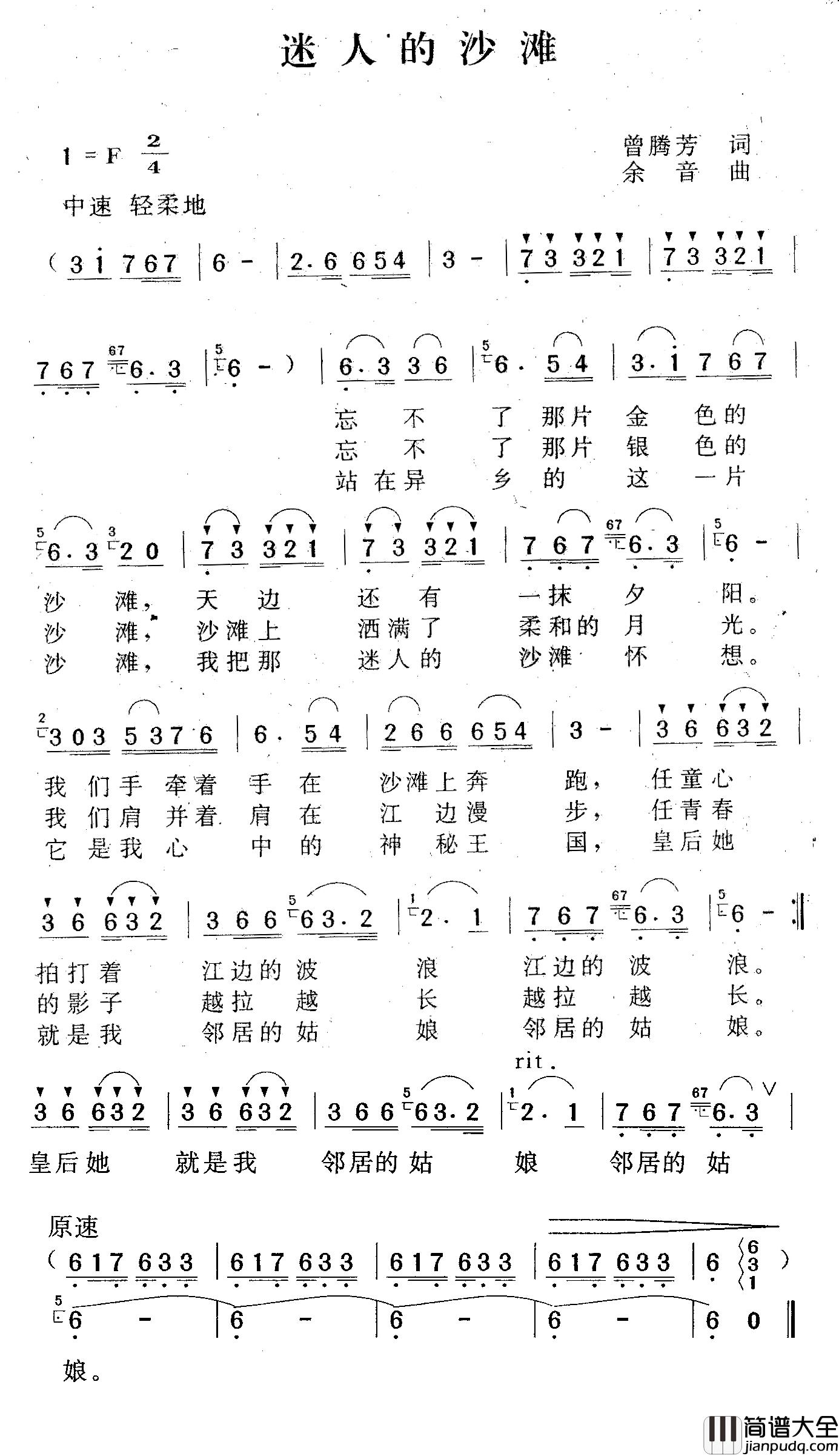迷人的沙滩简谱_曾腾芳词/余音曲