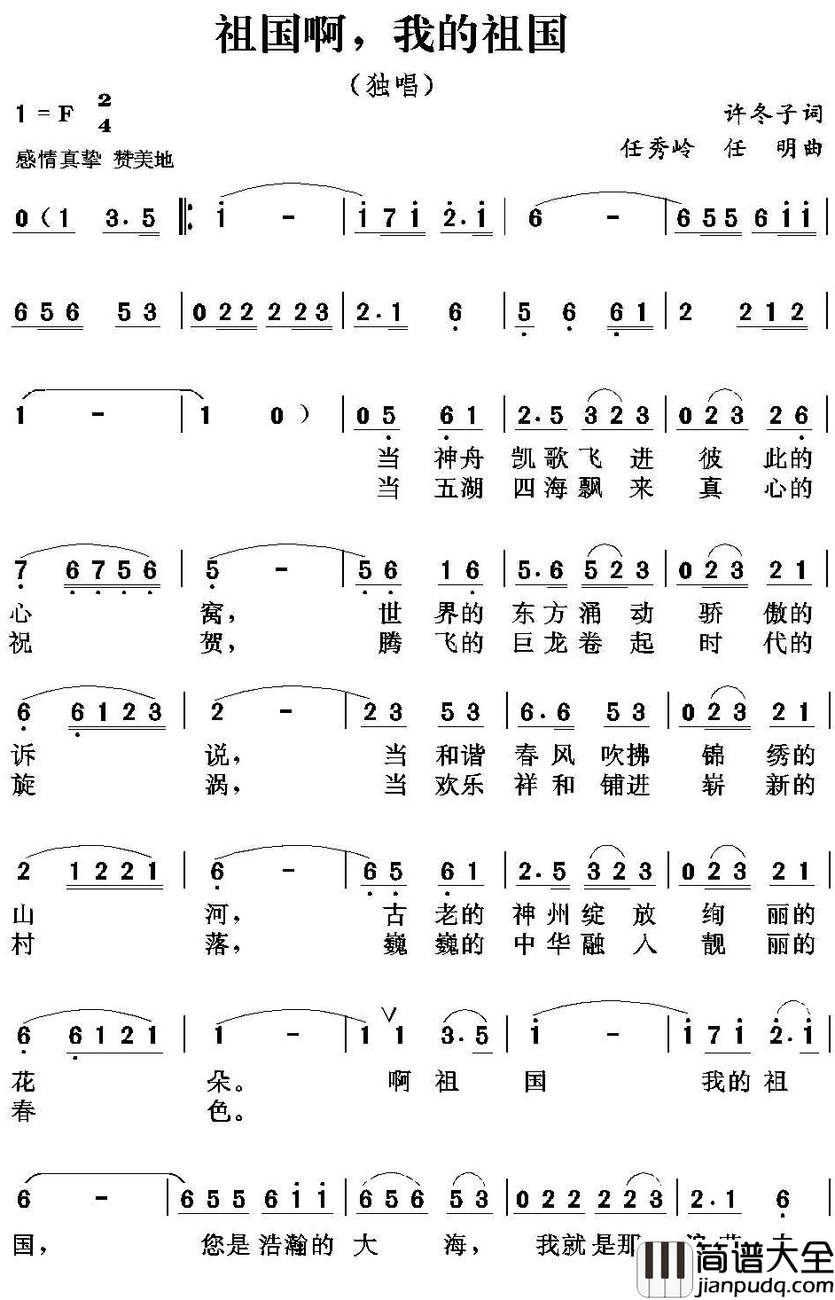 祖国啊,我的祖国简谱_范洪飞演唱