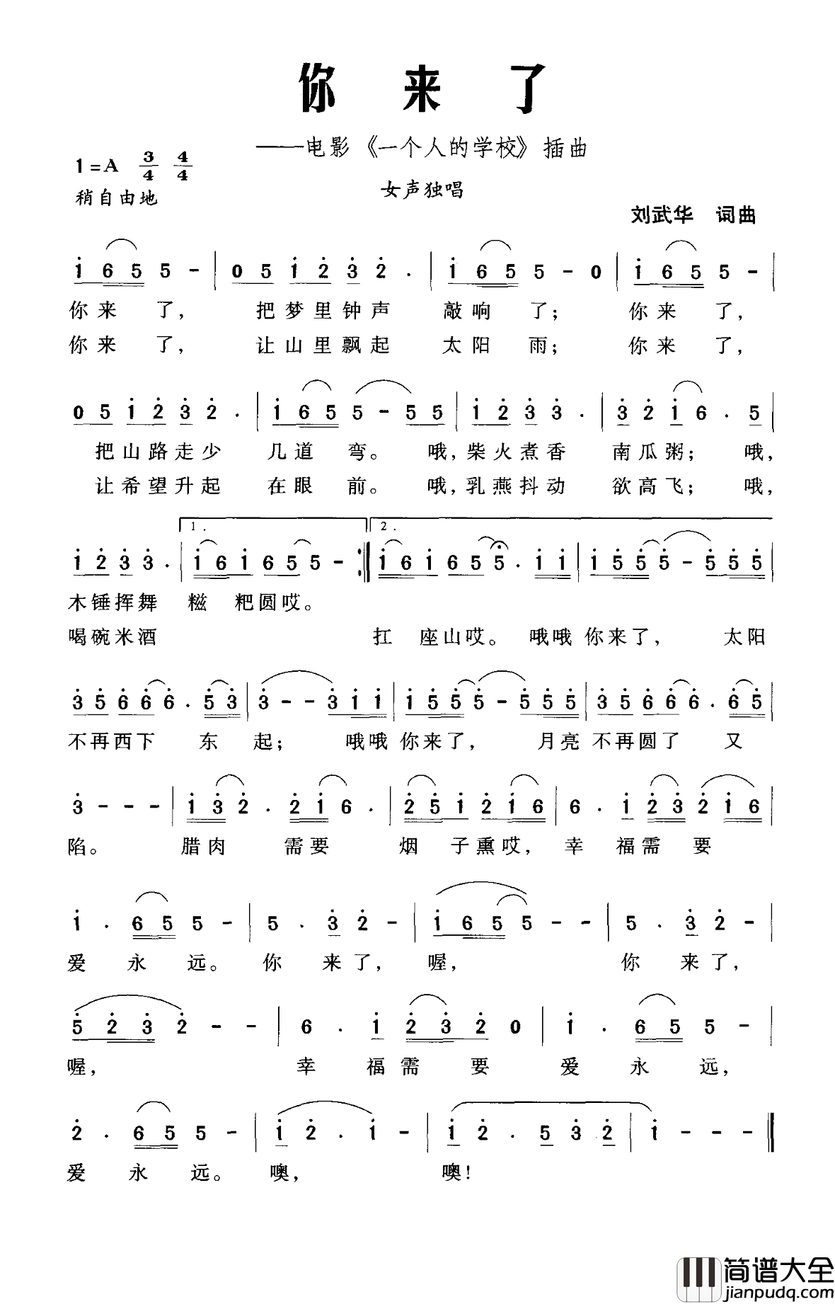 你来了简谱_电影_一个人的学校_插曲
