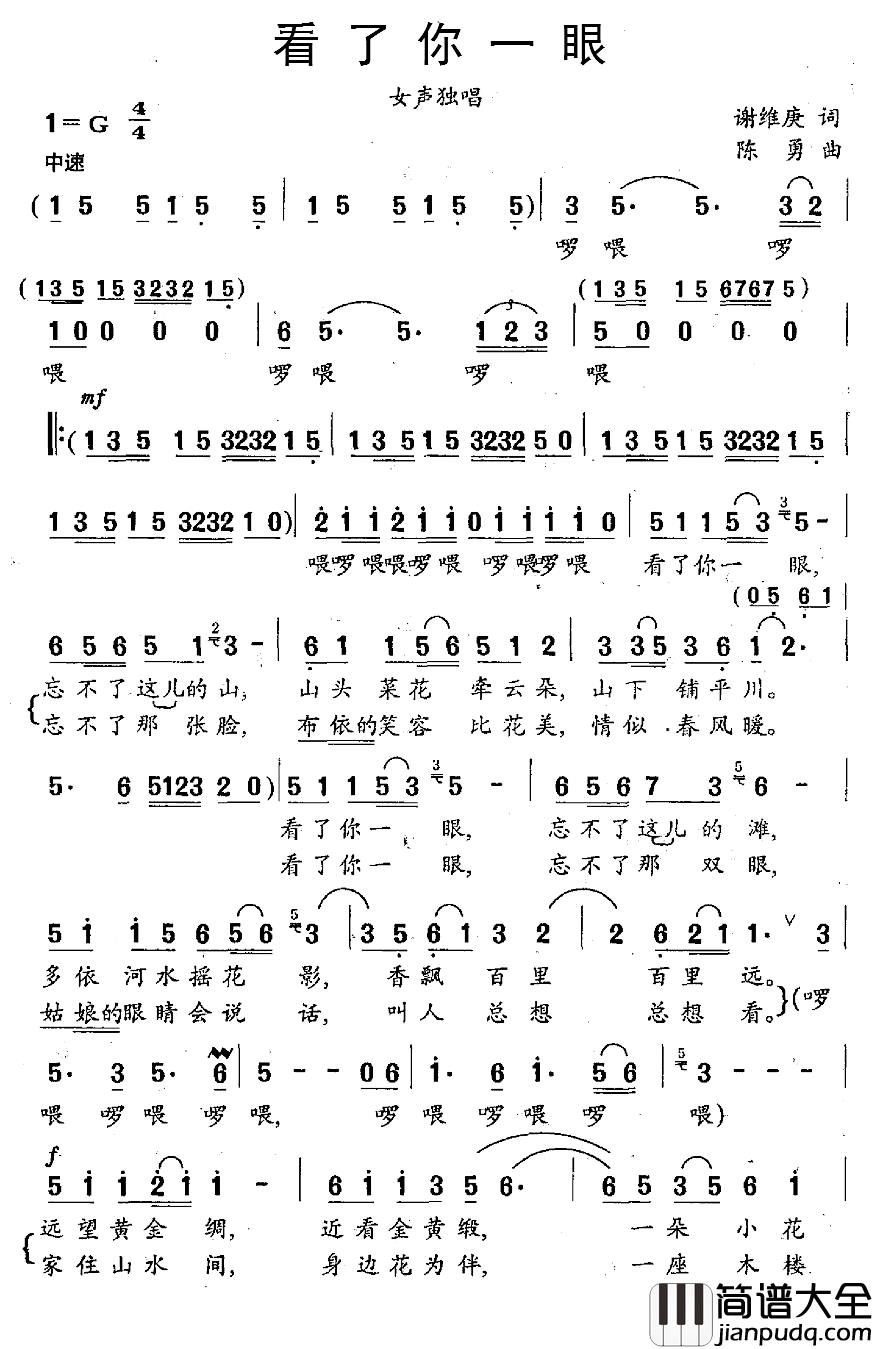 看了你一眼简谱_谢维庚词_陈勇曲