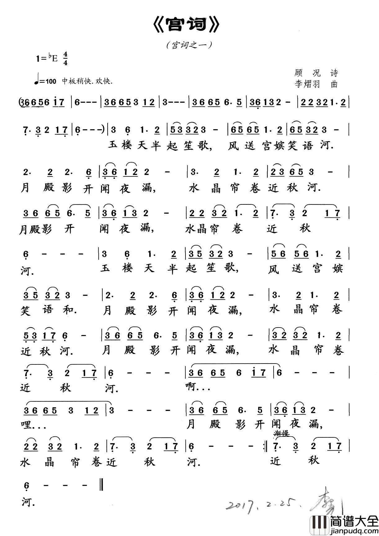 宫词简谱_之一