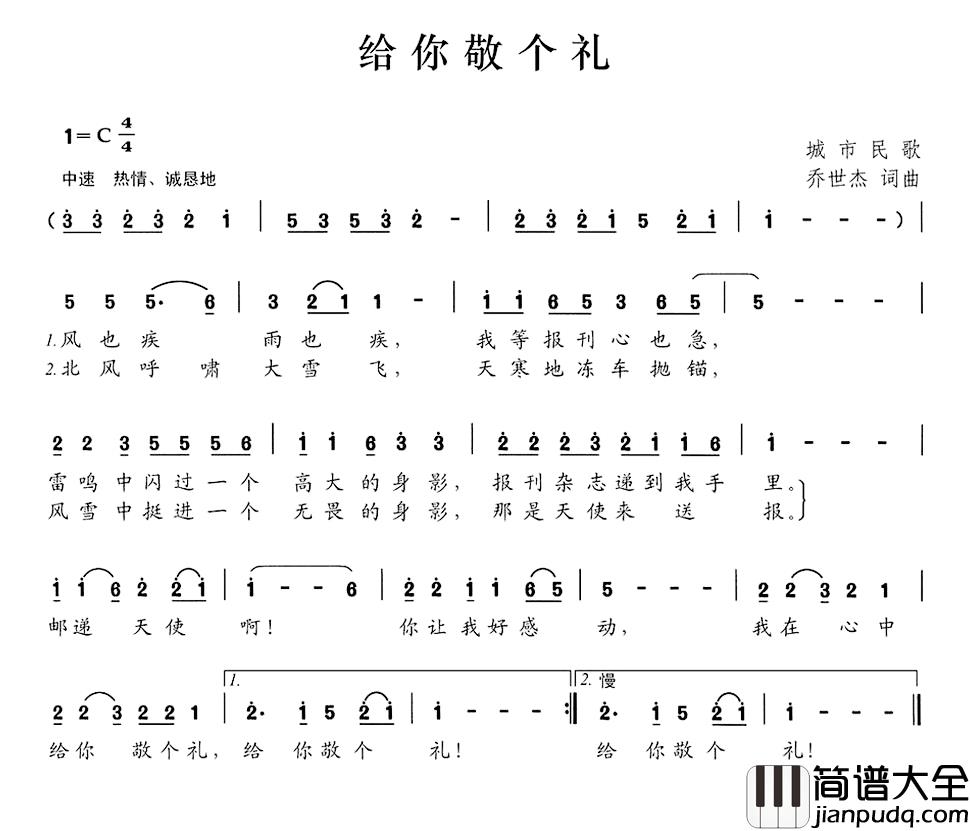 给你敬个礼简谱_乔世杰词/乔世杰曲