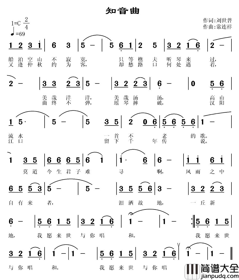知音曲简谱_刘世普词/常连祥曲