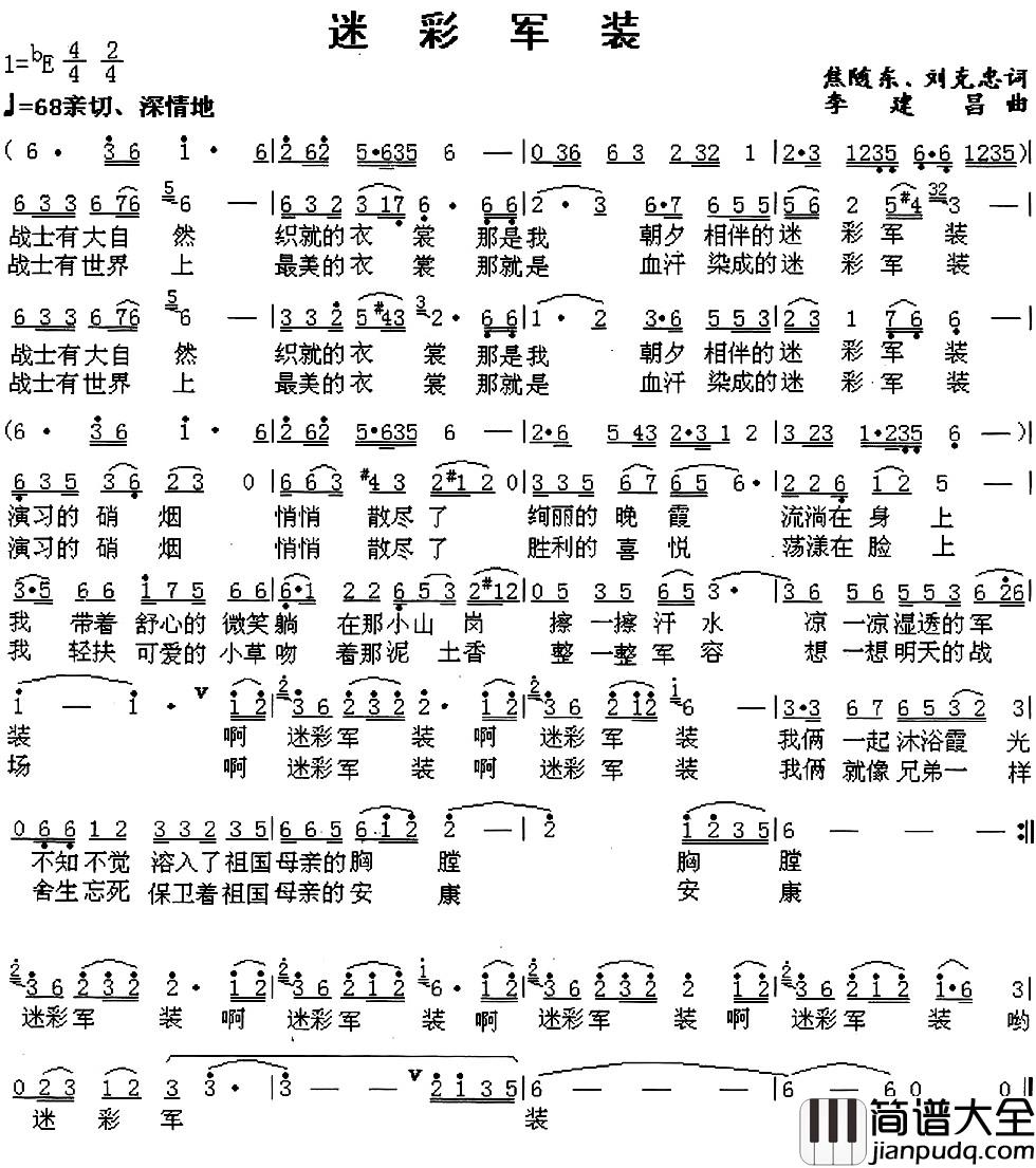 迷彩军装简谱_焦随东、刘克忠词_李建昌曲