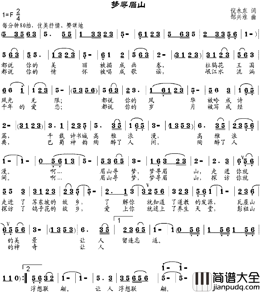 梦寻眉山简谱_倪永东词/邹兴淮曲
