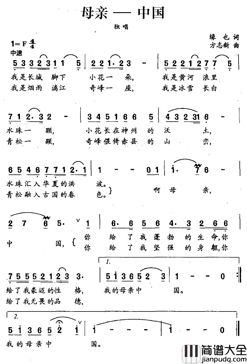 母亲—中国简谱_缘也词_方志新曲