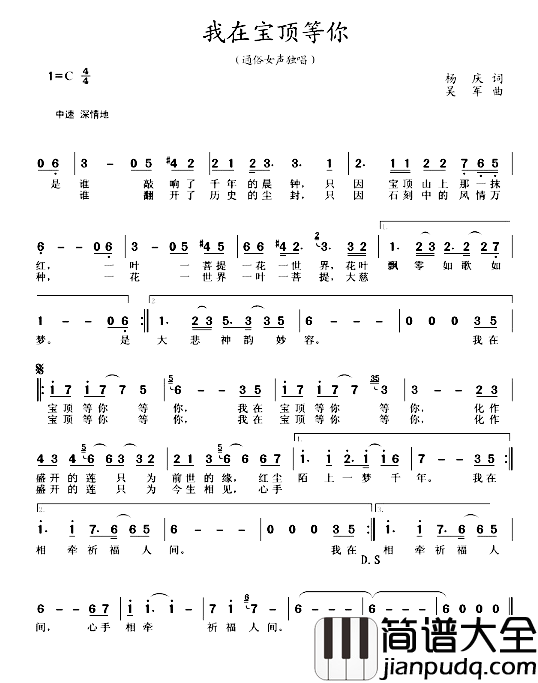 我在宝顶等你简谱_杨庆词/吴军曲