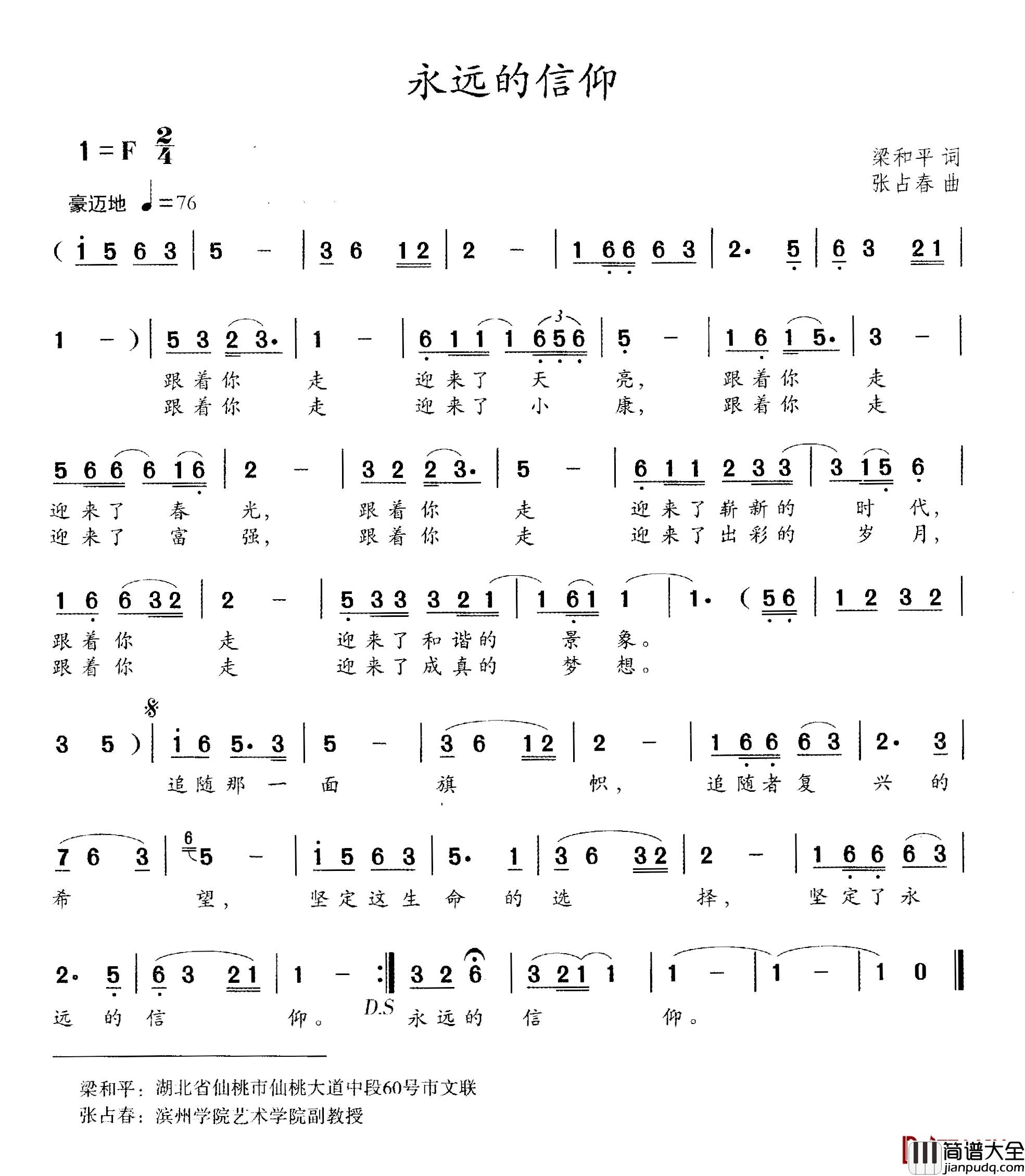 永远的信仰简谱_梁和平词_张占春曲