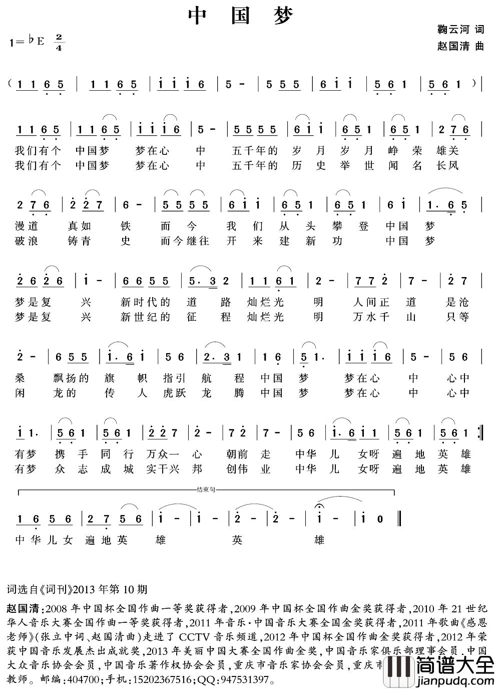 中国梦简谱_鞠云河词_赵国清曲