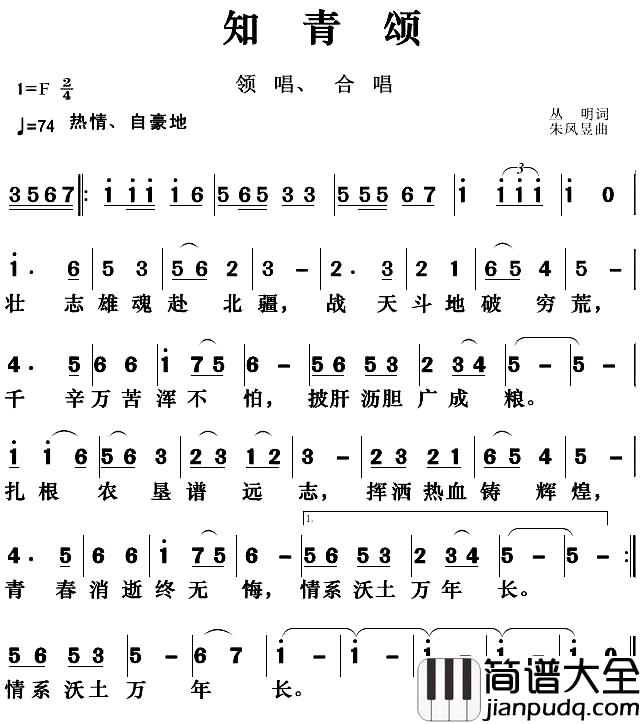 知青颂简谱_丛明词_朱凤昱曲