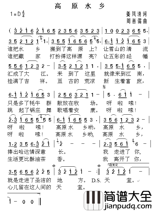 高原水乡简谱_姜凤清词_周善儒曲