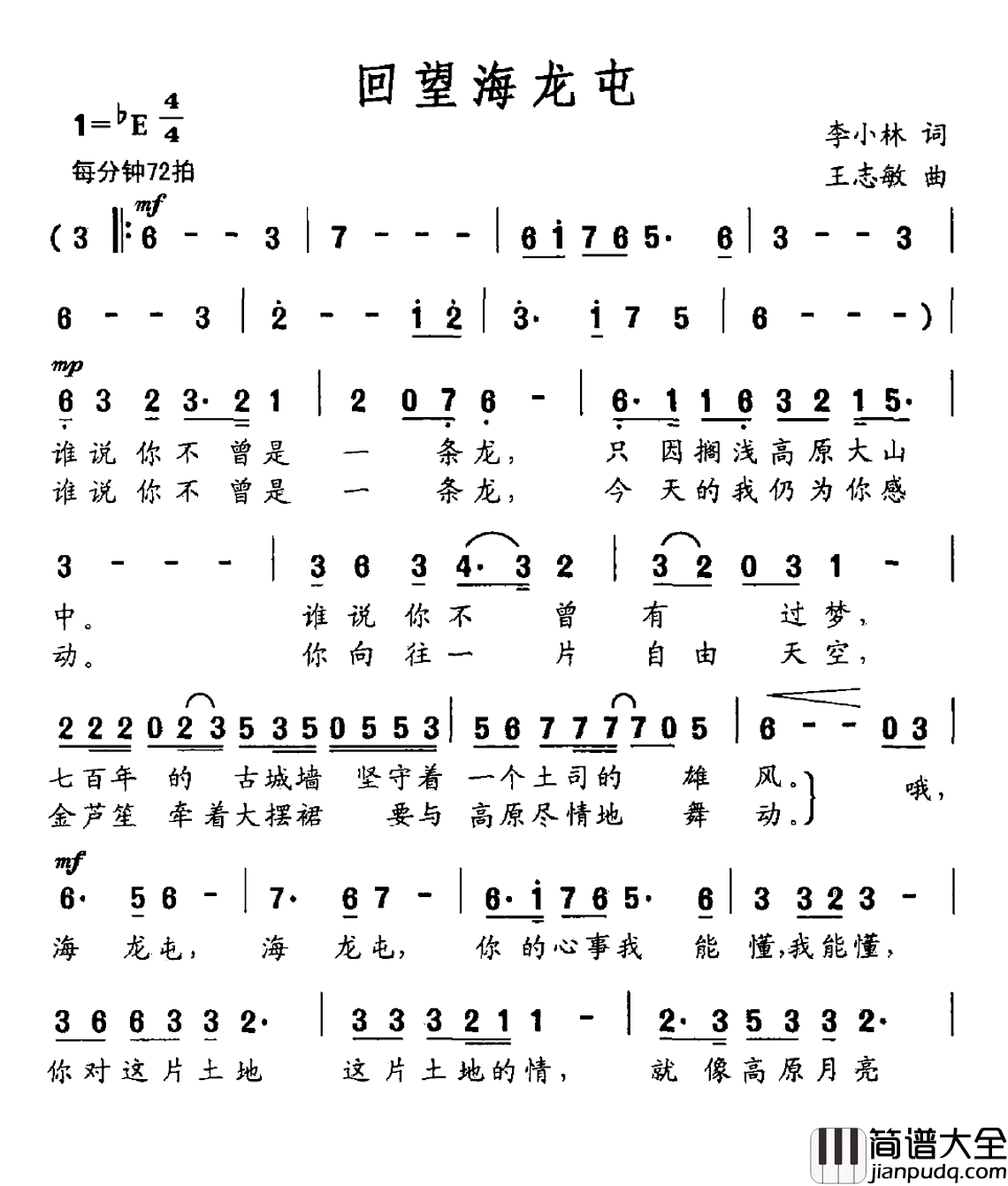 回望海龙屯简谱_李小林词/王志敏曲虞霞_