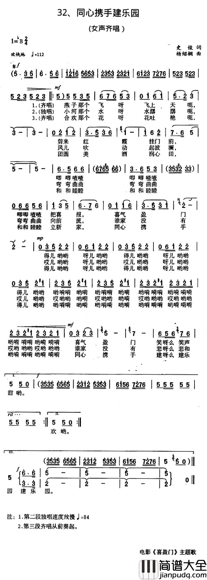 同心携手建乐园简谱_电影_喜盈门_主题歌