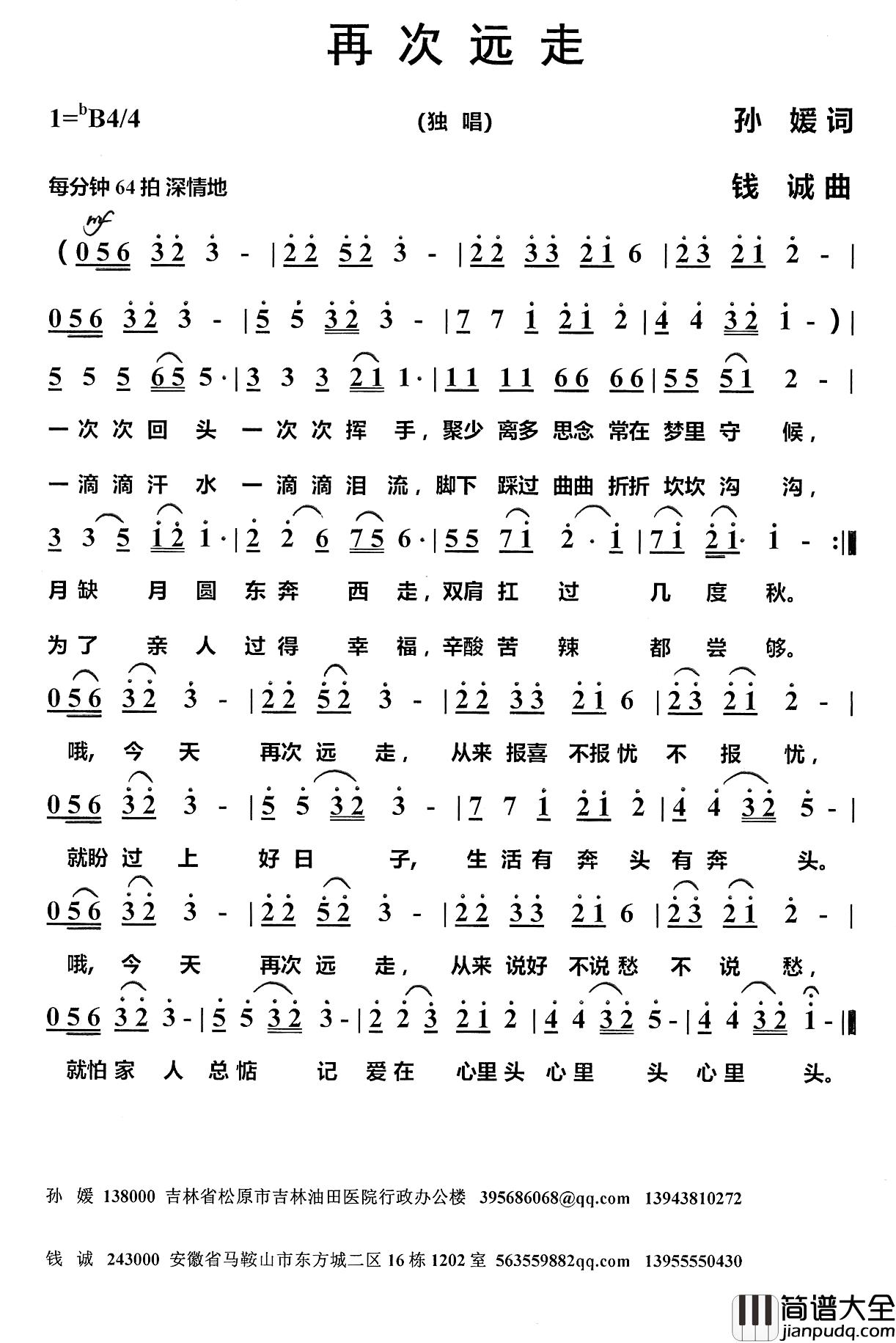 再次远走简谱_孙媛词_钱诚曲