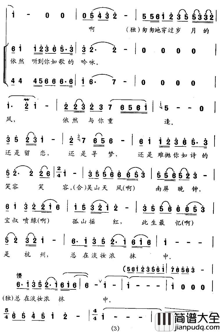 总在淡妆浓抹中简谱_钱建隆词/印青曲鲍蓉_