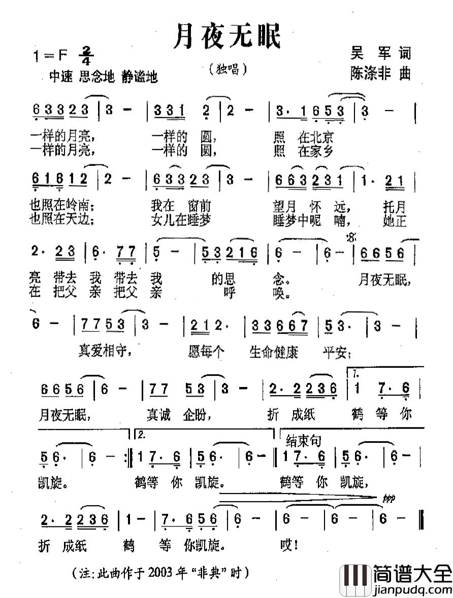 月夜无眠简谱_吴军词_陈涤非曲