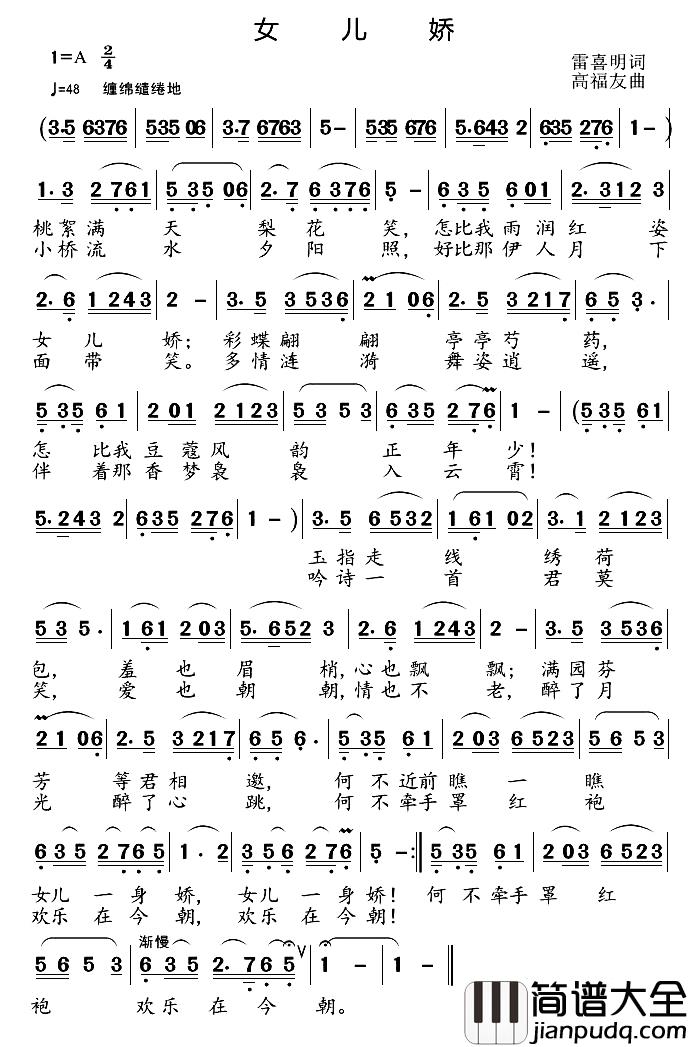 女儿娇简谱_雷喜明词/高福友曲小溪_