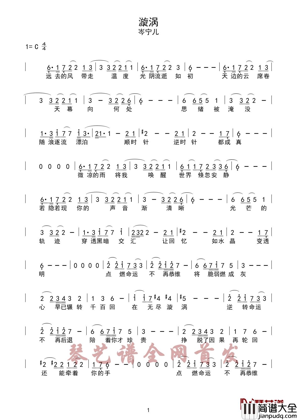 漩涡简谱_岑宁儿_挣脱了因果再轮回,还能牵着你的手