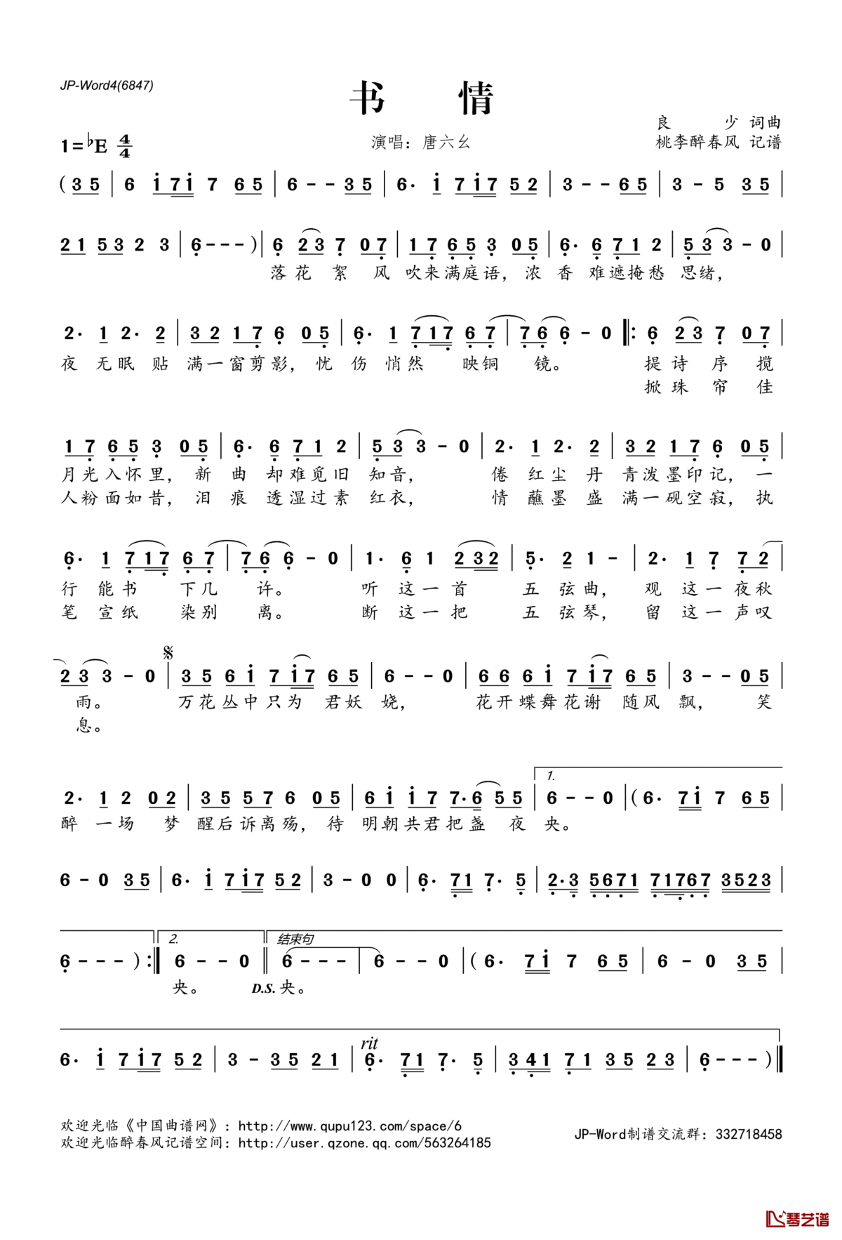 书情简谱(歌词)_唐六幺演唱_桃李醉春风记谱
