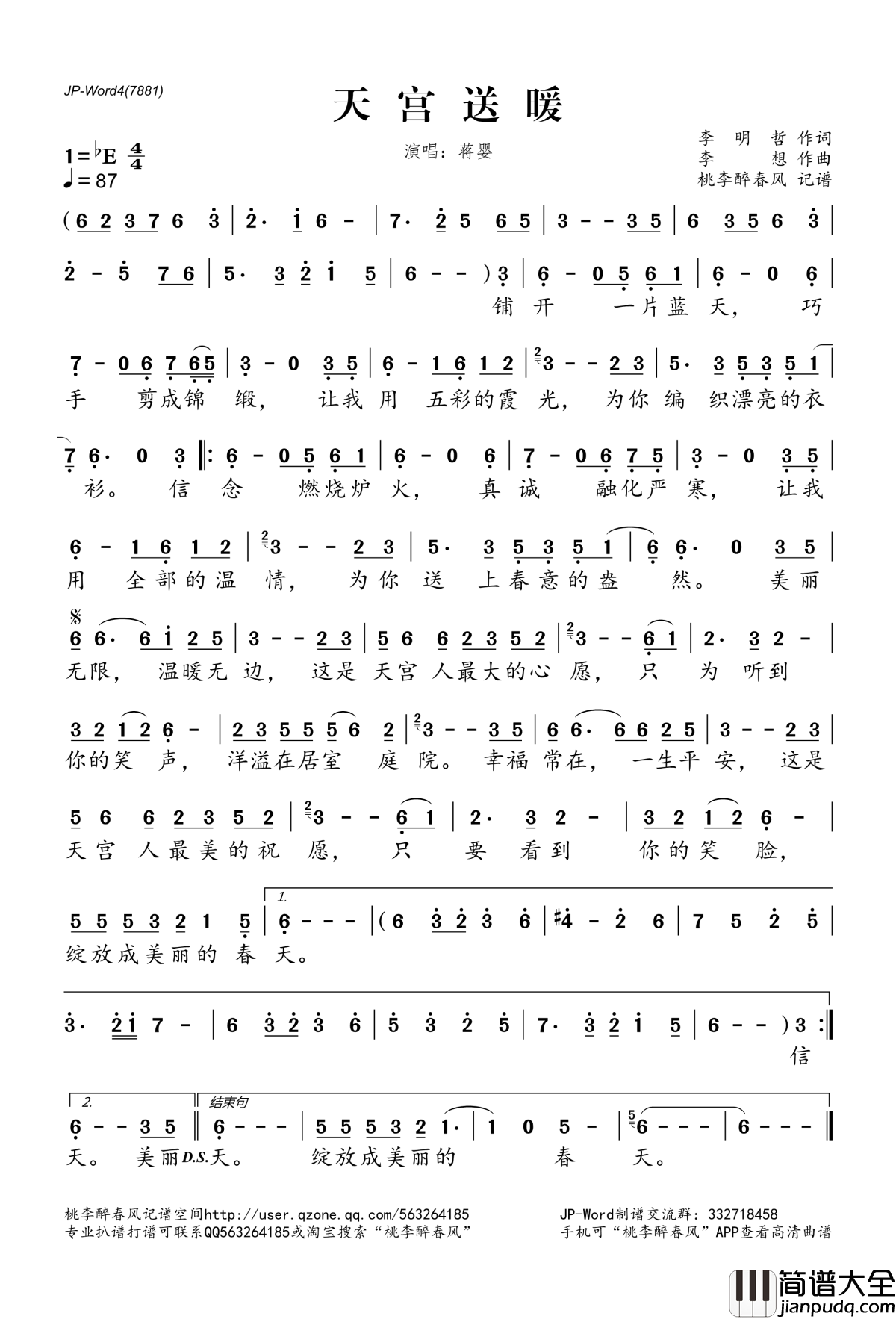 天宫送暖简谱(歌词)_蒋婴演唱_桃李醉春风记谱