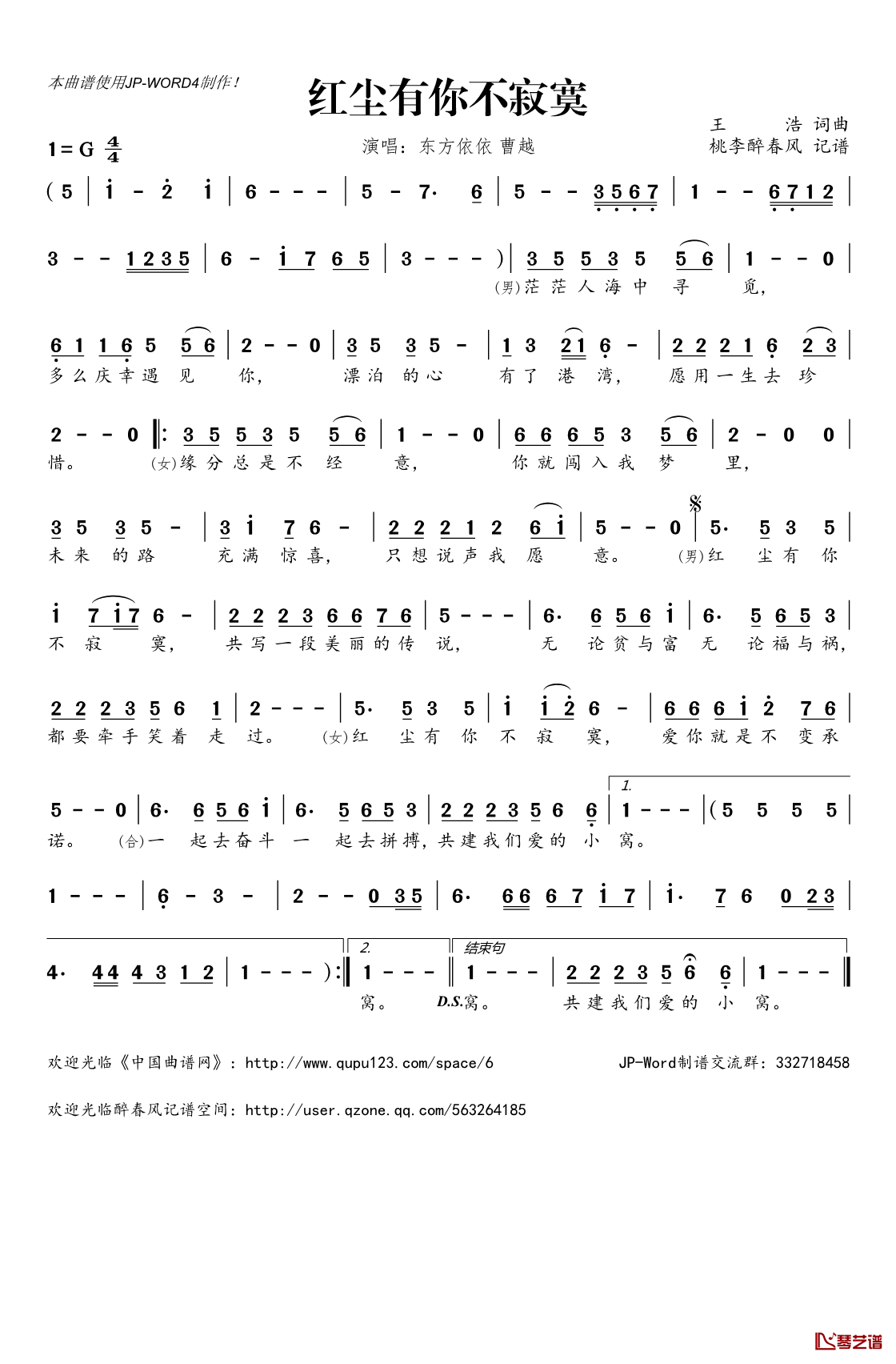 红尘有你不寂寞简谱(歌词)_东方依依曹越演唱_桃李醉春风记谱