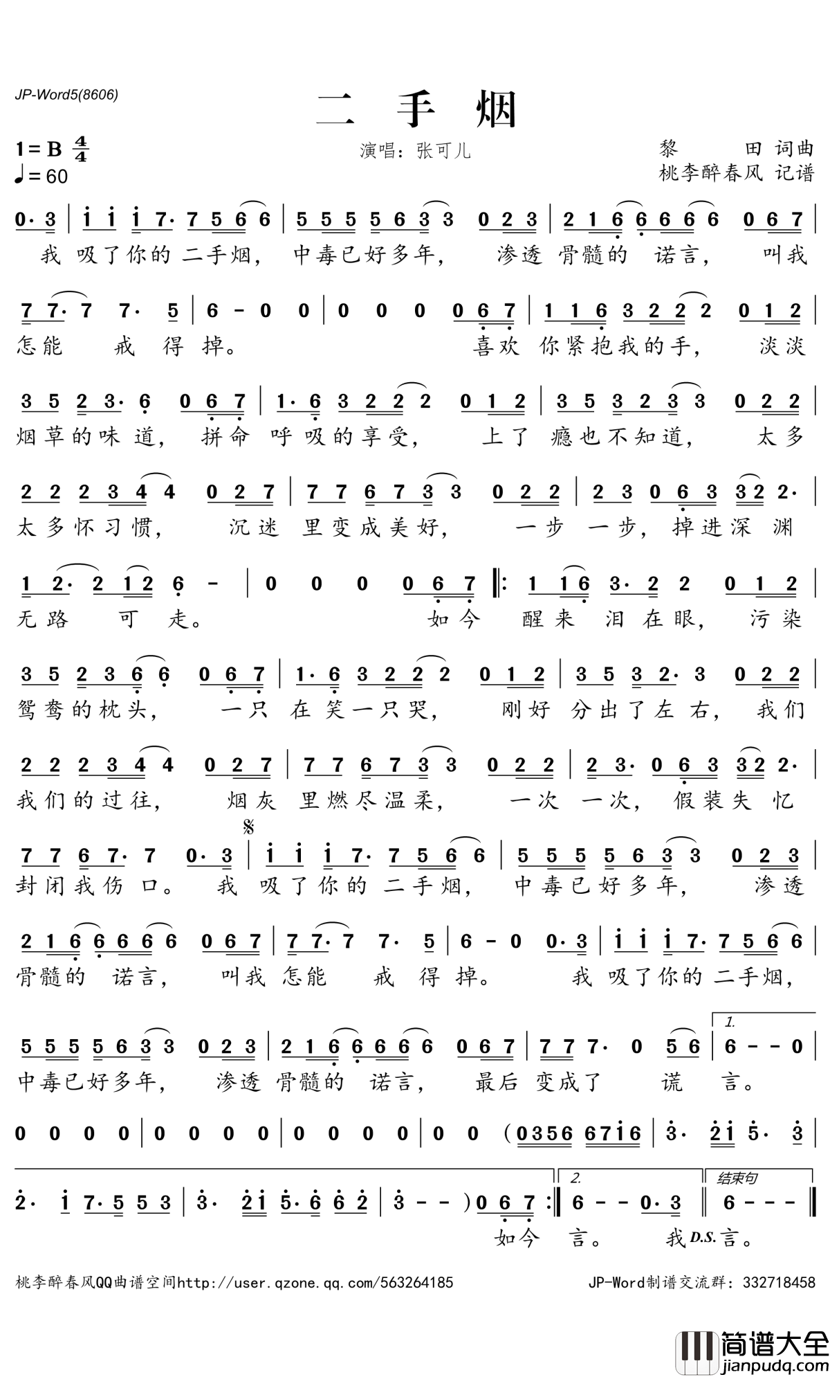 二手烟简谱(歌词)_张可儿演唱_桃李醉春风记谱