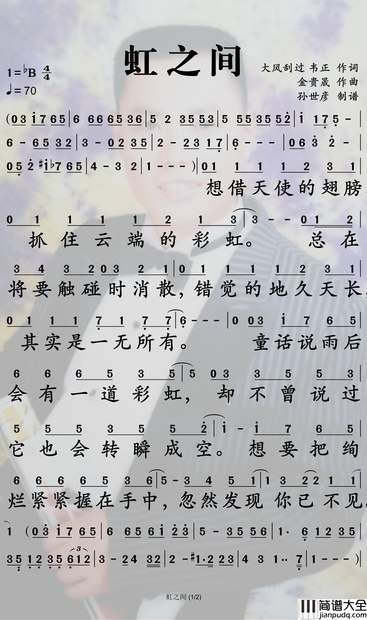 虹之间简谱_爱情公寓_最好的朋友就在身边，最爱的人也终将出现