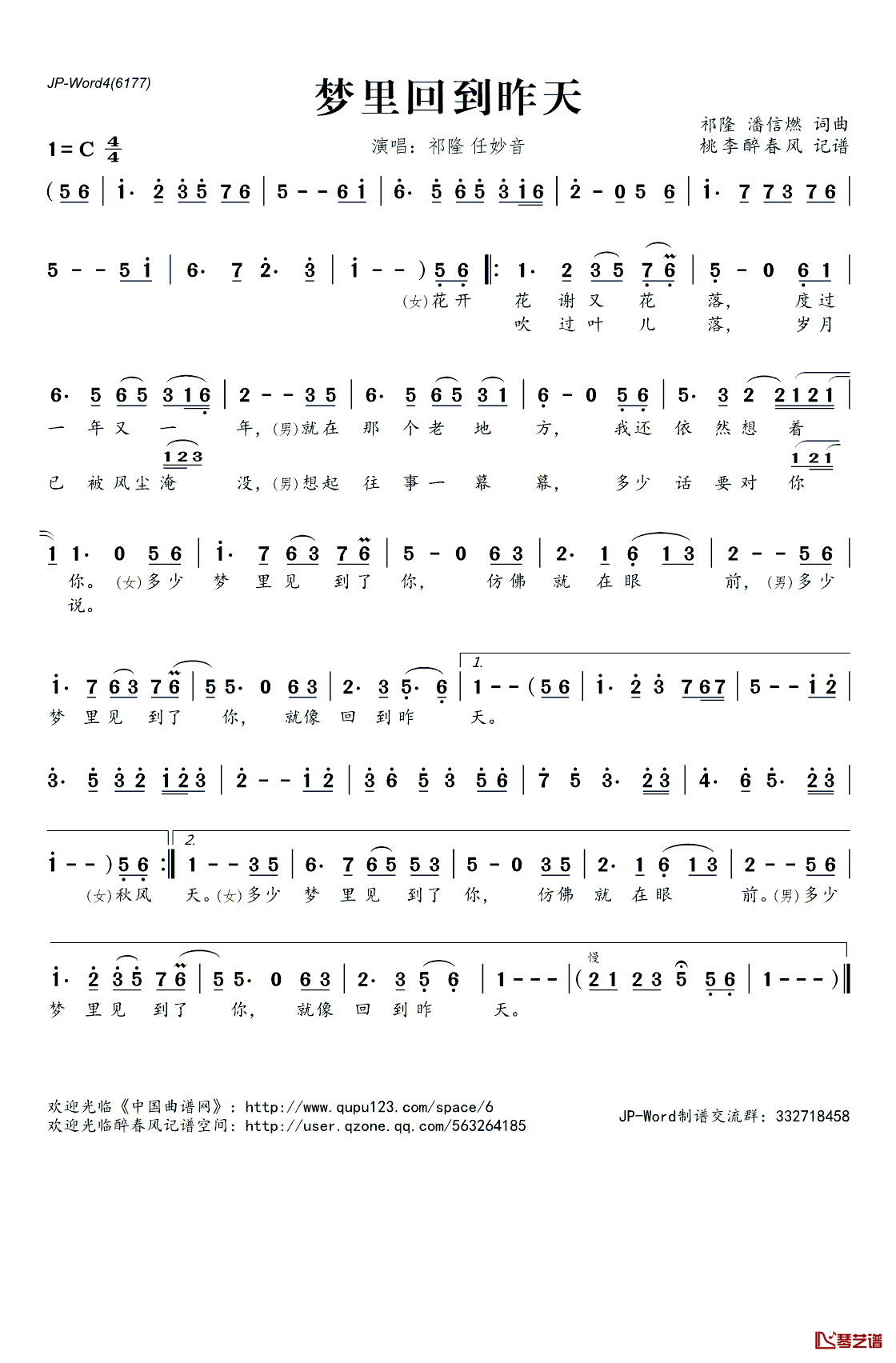 梦里回到昨天简谱(歌词)_任妙音祁隆演唱_桃李醉春风记谱