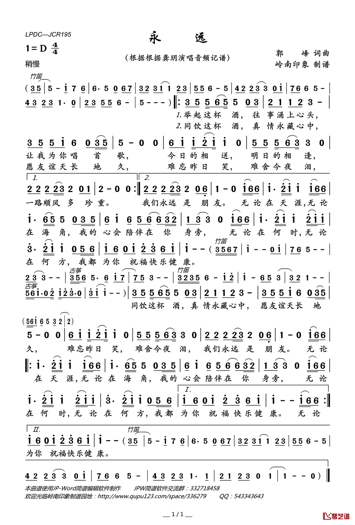 永远简谱(歌词)_龚玥演唱_岭南印象曲谱