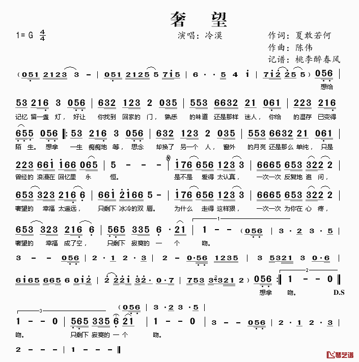 奢望简谱(歌词)_冷漠演唱_桃李醉春风记谱