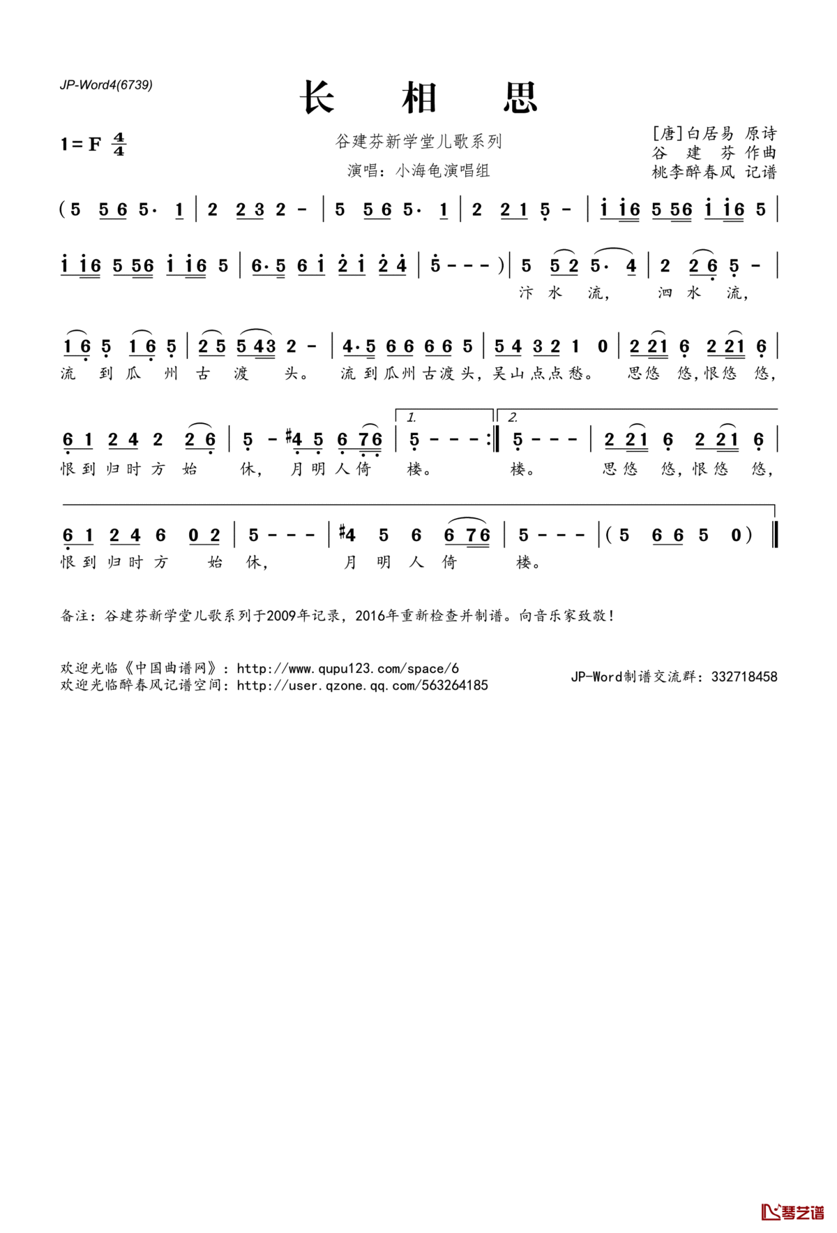 谷建芬新学堂儿歌系列:长相思简谱(歌词)_银河少年艺术团演唱_桃李醉春风记谱