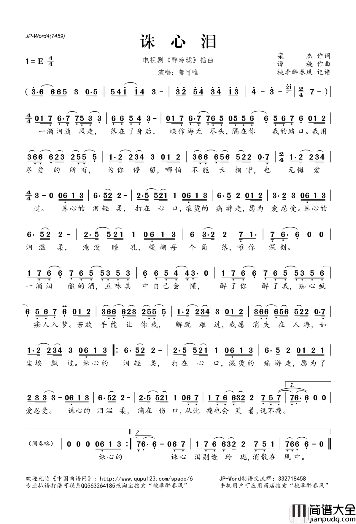 诛心泪简谱(歌词)_郁可唯演唱_电视剧_醉玲珑_插曲