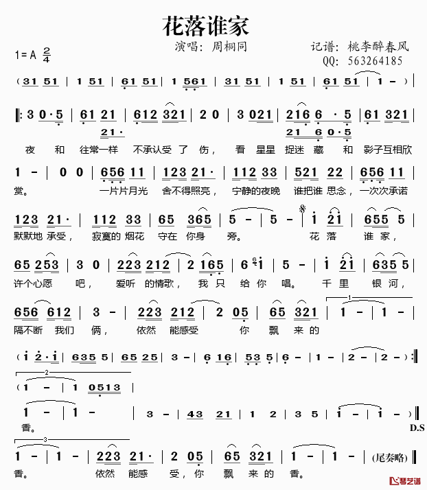 花落谁家简谱(歌词)_周桐同演唱_桃李醉春风记谱
