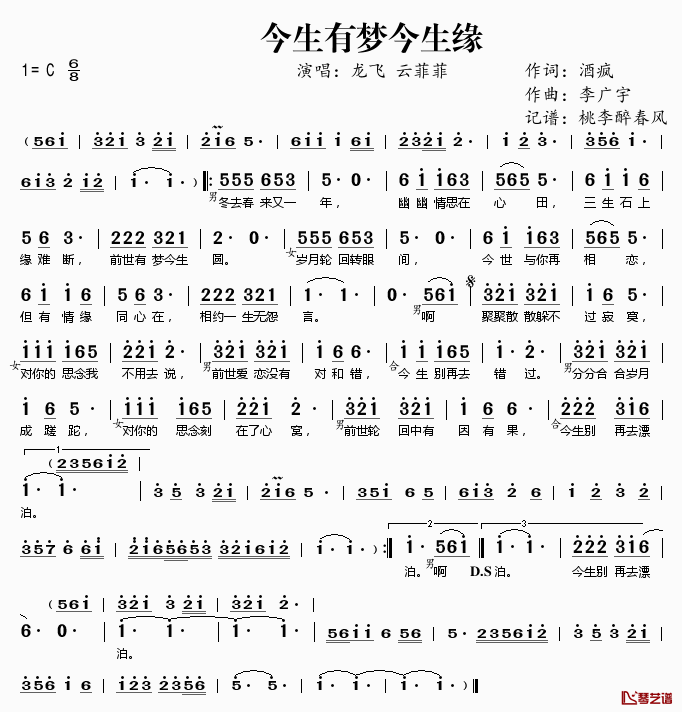 今生有梦今生缘简谱(歌词)_龙飞云菲菲演唱_桃李醉春风记谱