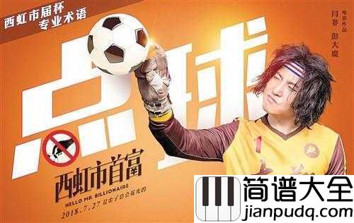 卡路里简谱_火箭少女101_西虹市首富插曲,新的减肥神曲腾空而出