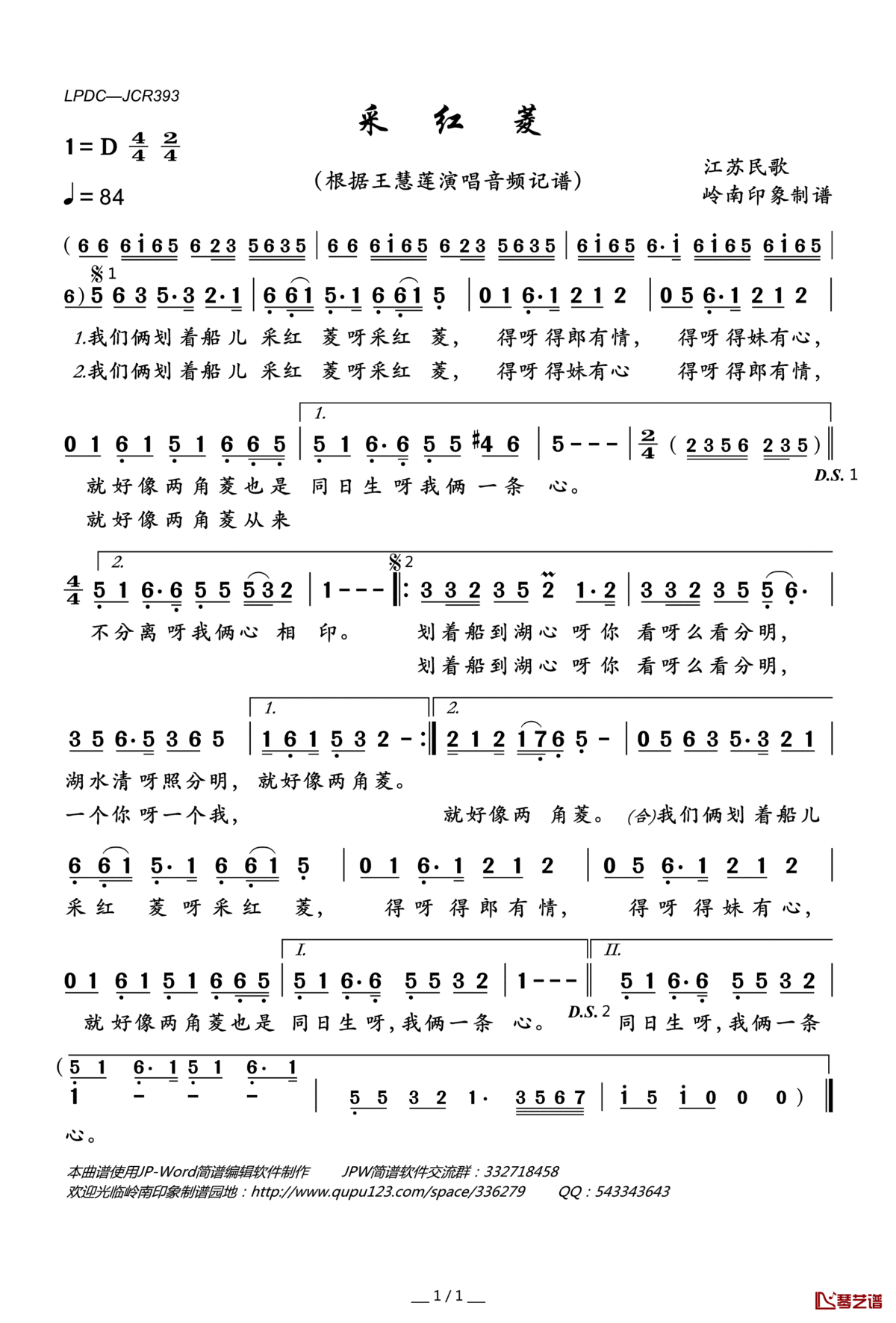 采红菱（江苏民歌）简谱(歌词)—王慧莲演唱—岭南印象曲谱