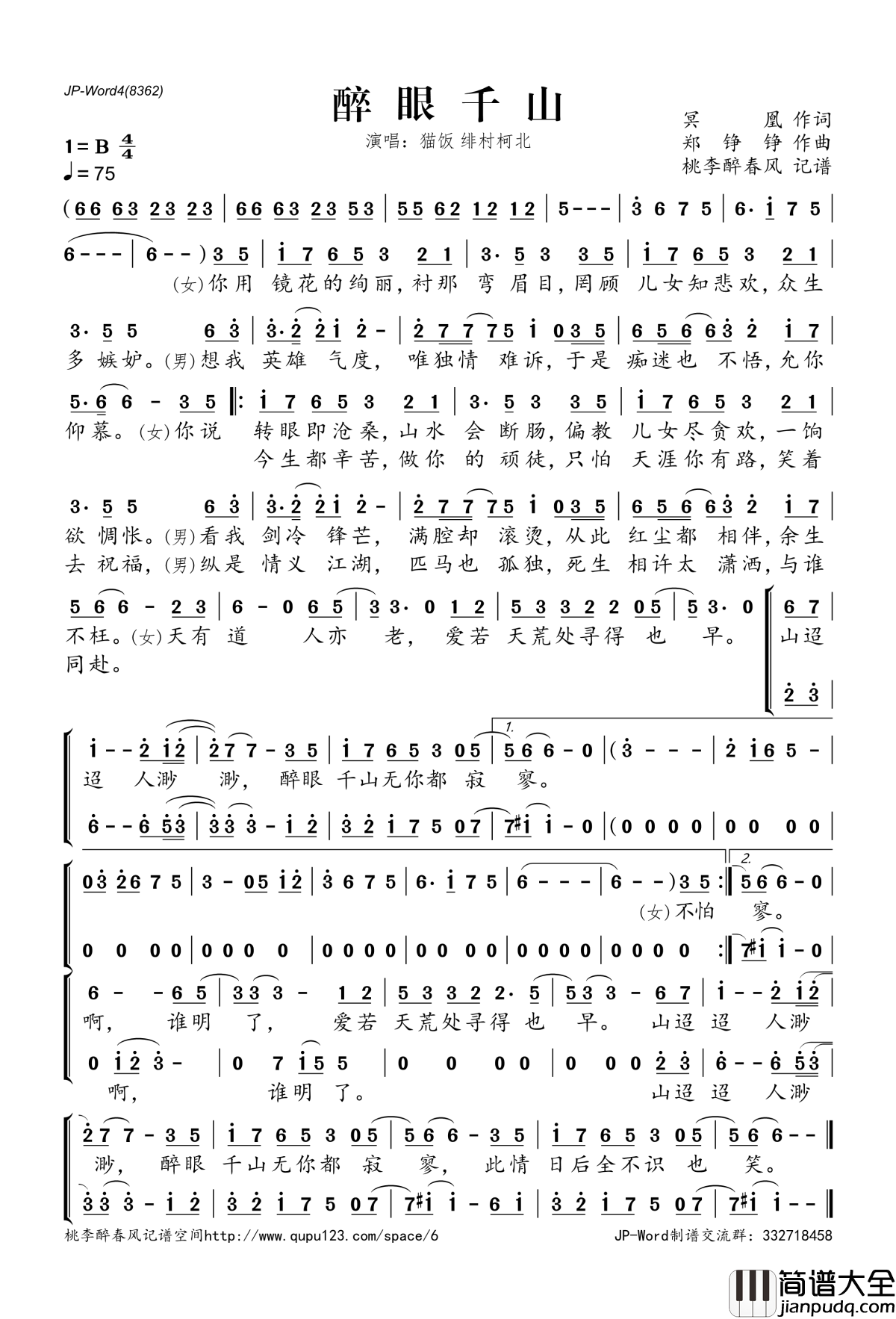 醉眼千山简谱(歌词)_猫饭绯村柯北演唱_桃李醉春风记谱