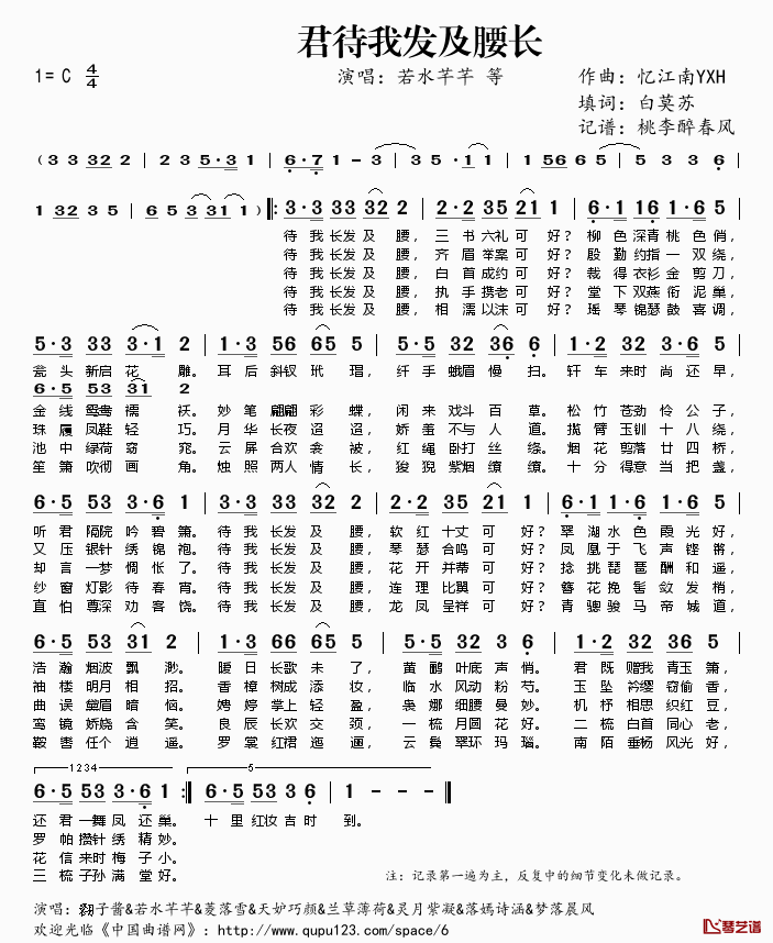 君待我发及腰长简谱(歌词)_若水芊芊等演唱_桃李醉春风记谱
