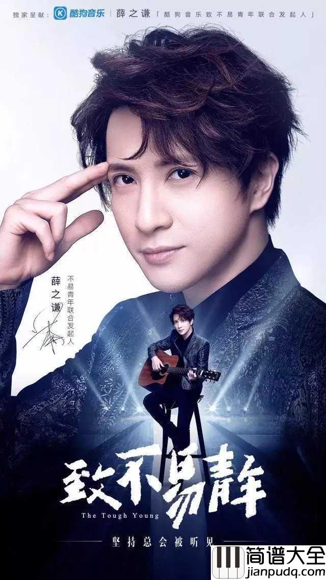 违背的青春简谱_薛之谦的命题作文里，多少“违背的青春”忆上心头