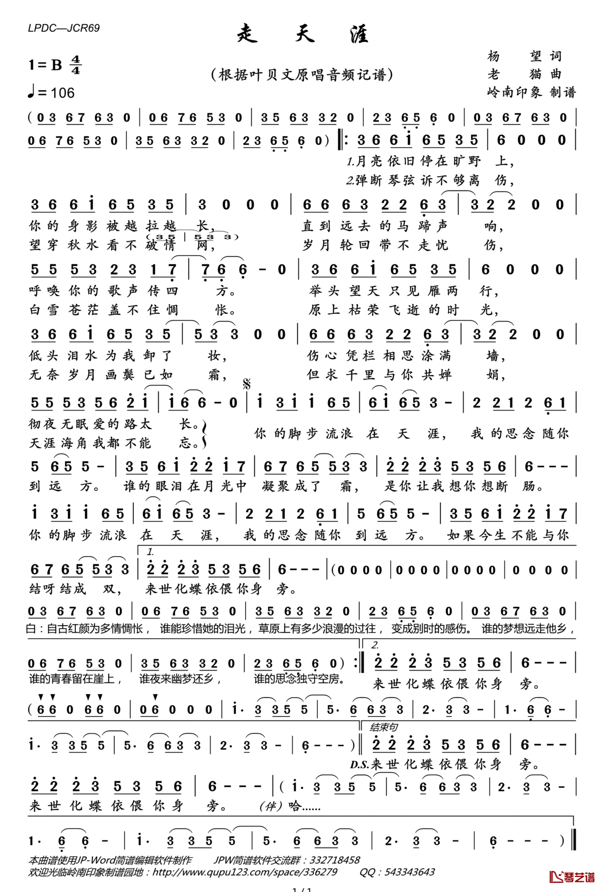 走天涯简谱(歌词)_叶贝文演唱_岭南印象曲谱